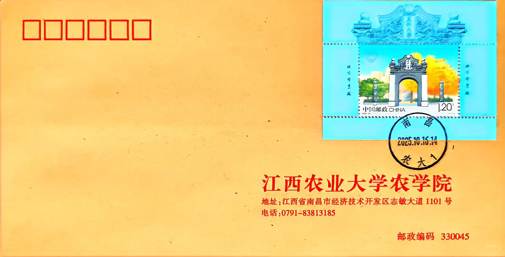中国农业大学邮票首日邮品展示之二