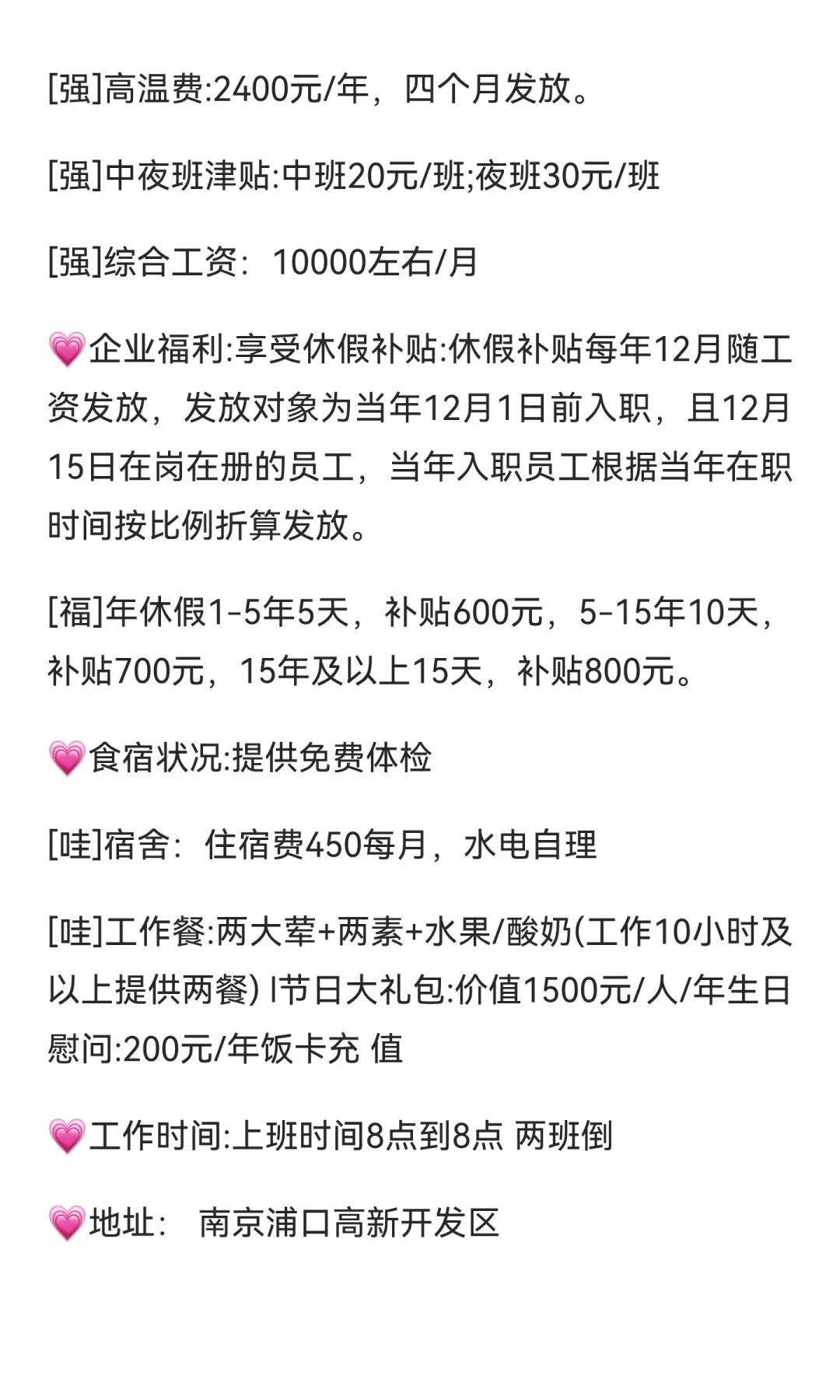 朋友们想在南京找五险一金的厂，这里有底薪