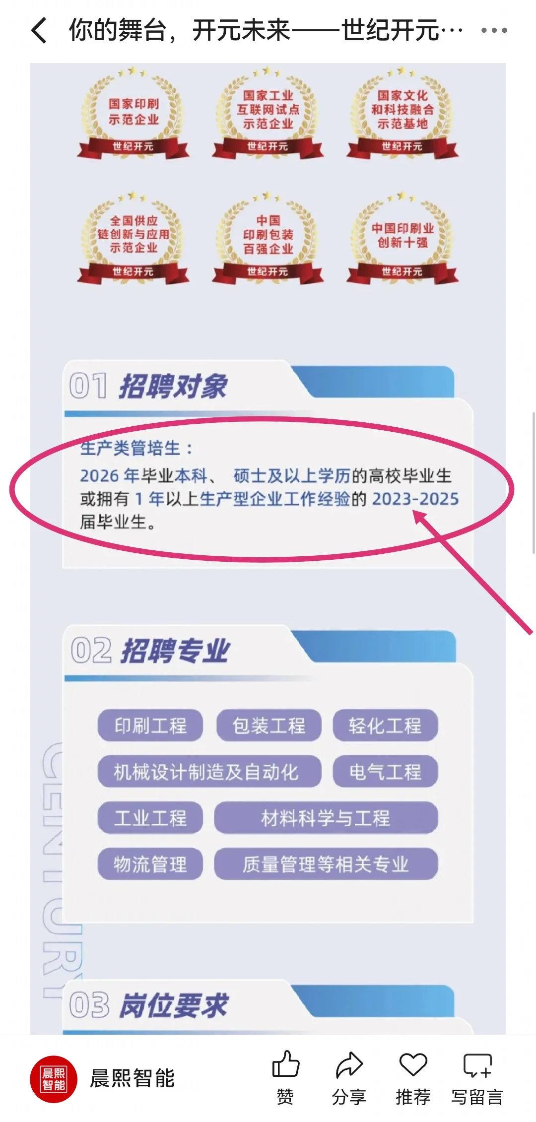 10.14秋招校招一直记得往届生！23-25届加油