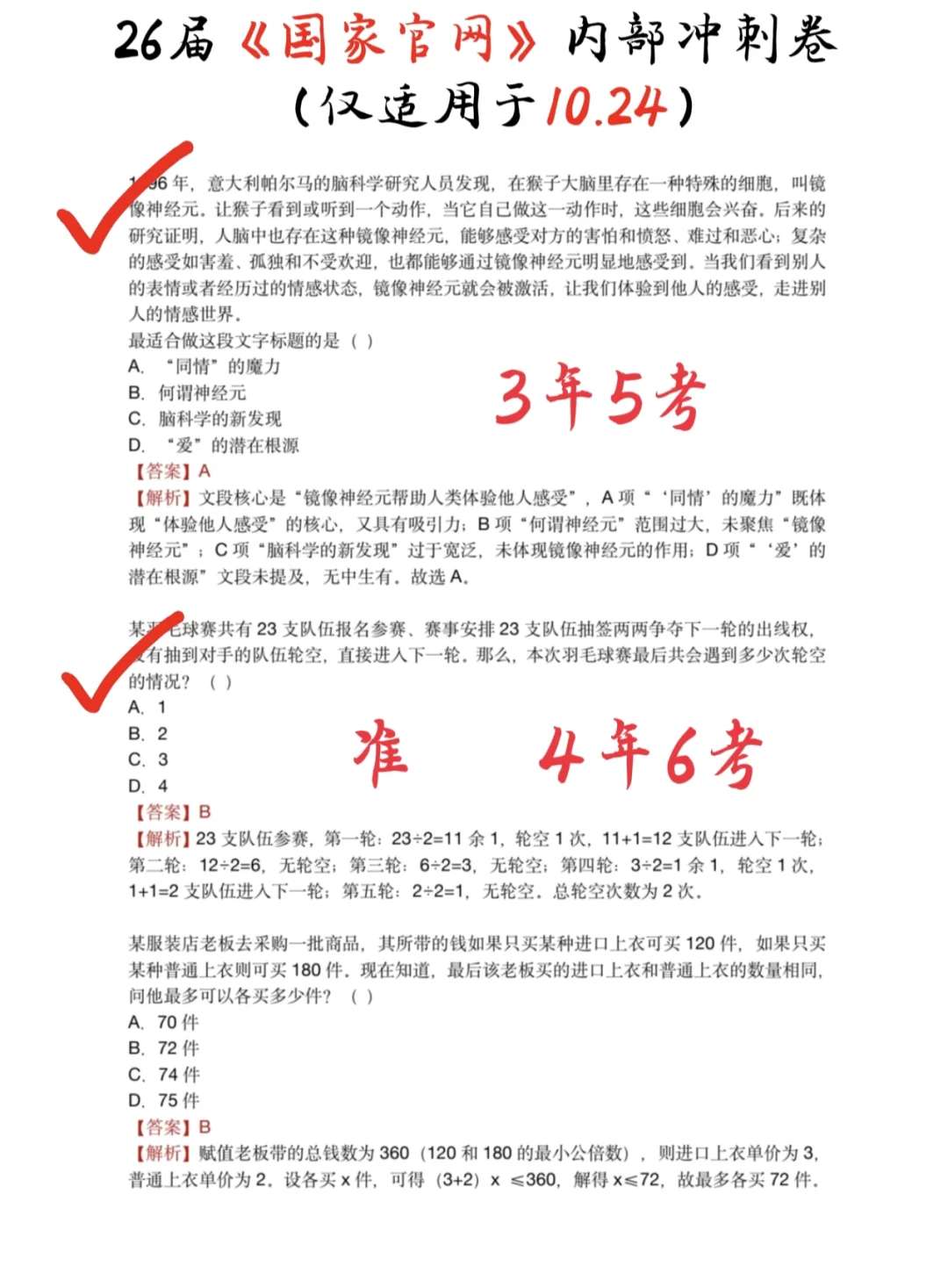 国家管网10.24笔试🈶裸考想进面的吗？