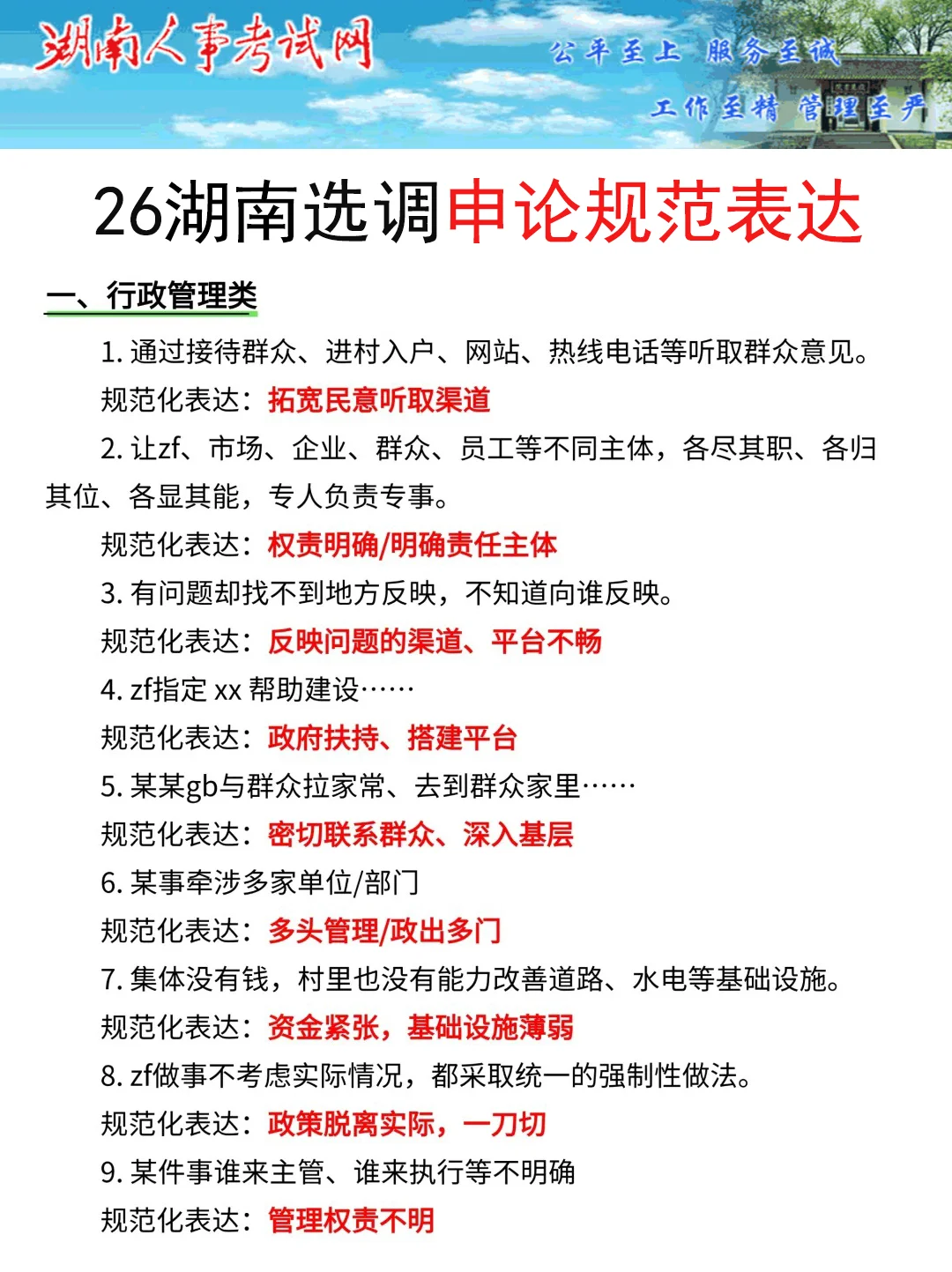 11.16湖南选调其实挺水的（差生版