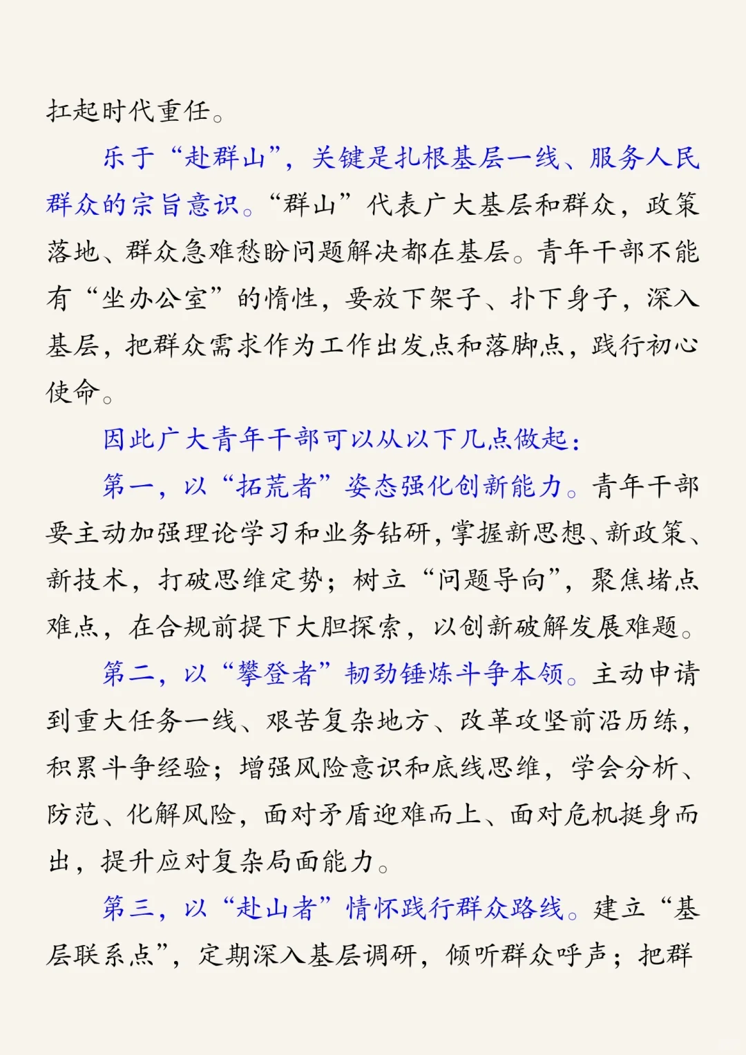 面试热点预测：三山精神