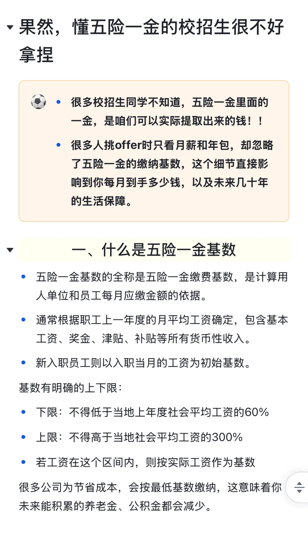 果然谈薪懂五险一金的校招生都是狠角色