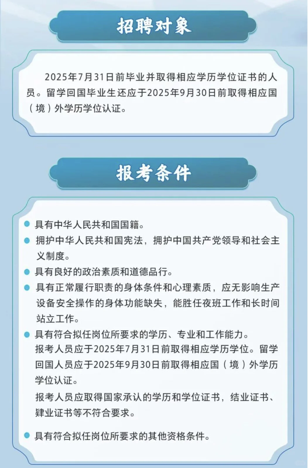 常德芙蓉烟叶复烤有限公司25公开招聘（往届）