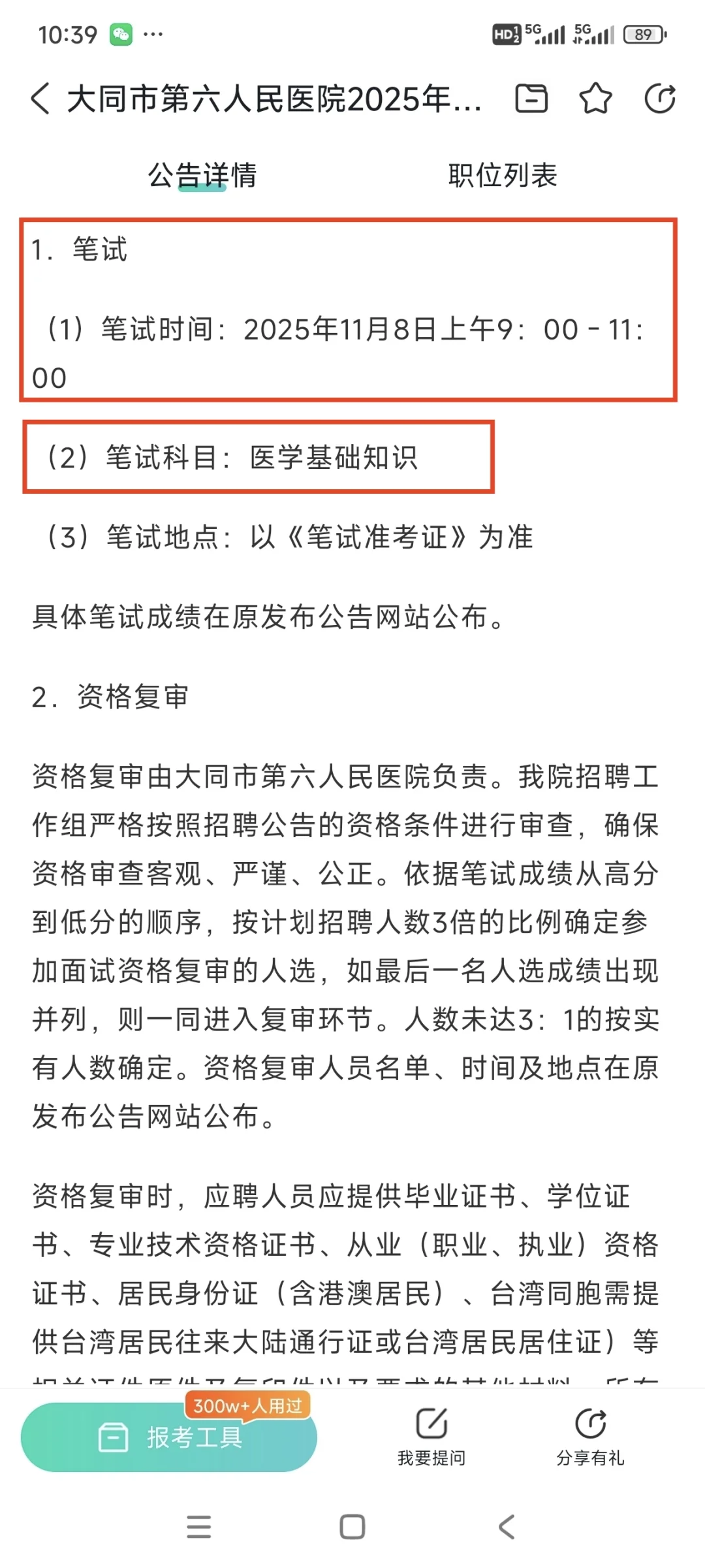 大同市第六人民医院招聘22人