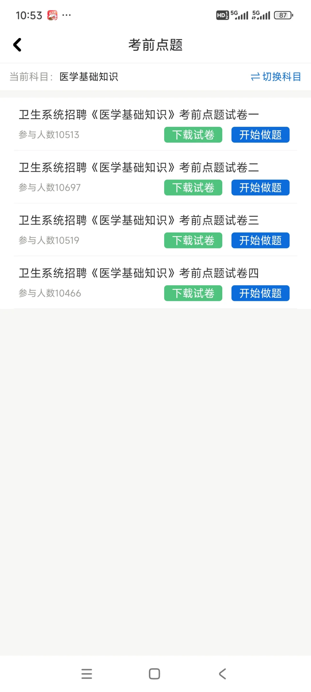 大同市第六人民医院招聘22人