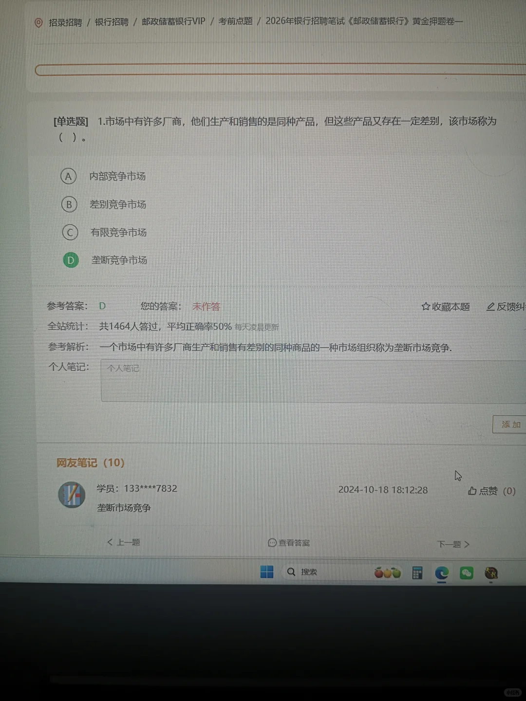 邮政银行笔试，大晚上的，都收到通知了吧