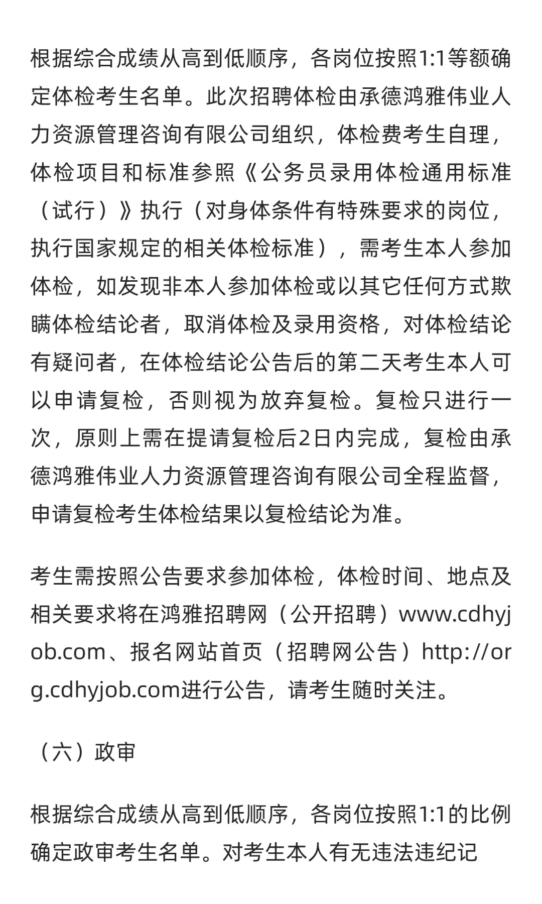 28人|承德市双桥区人社局招聘辅助工作人员