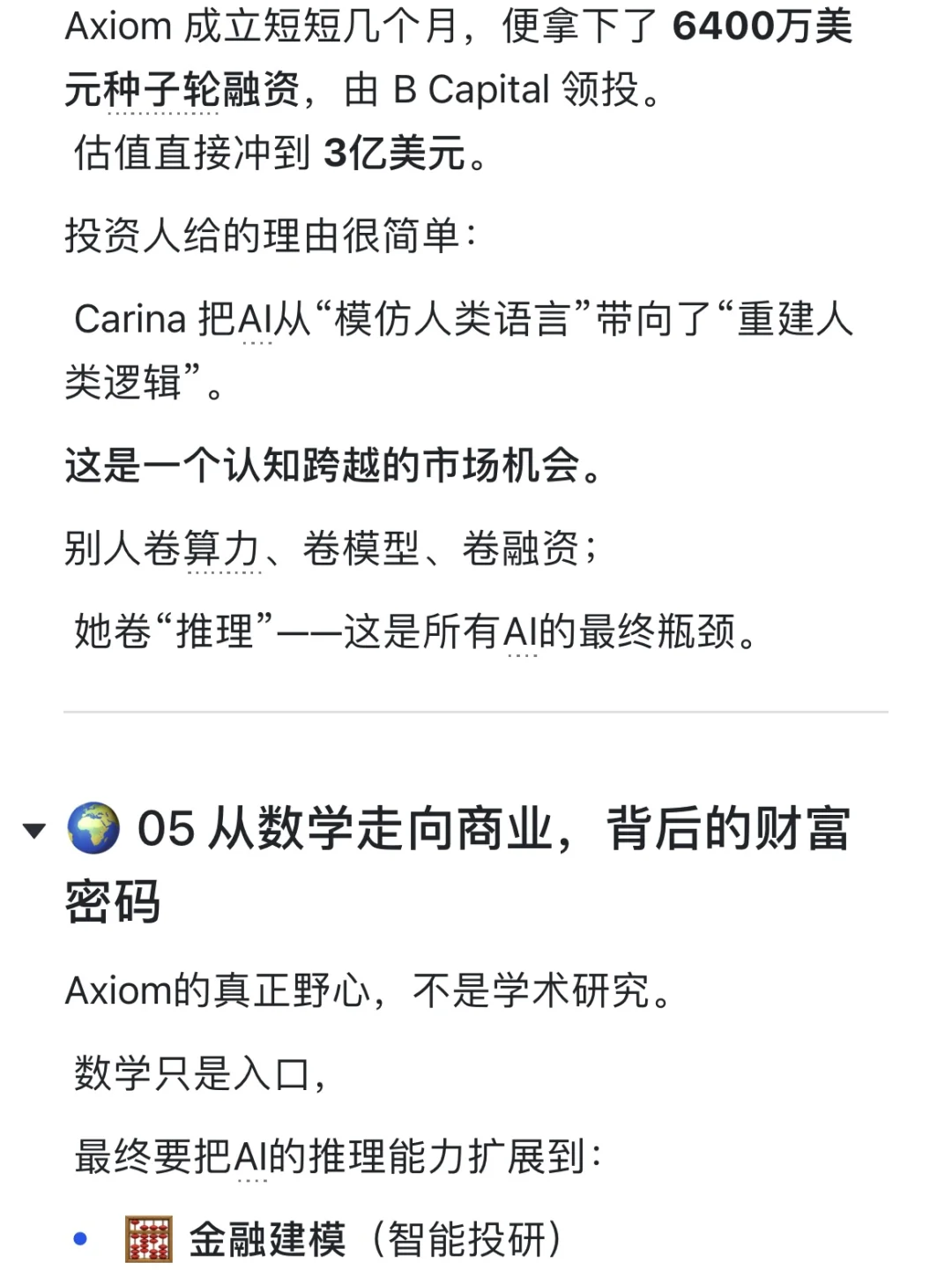 从斯坦福退学到估值3亿：认知差赚到了未来