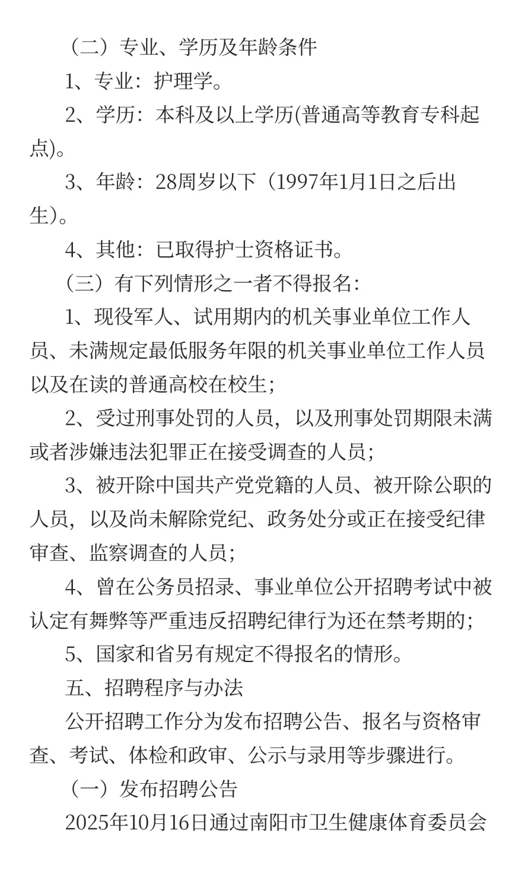 2025南阳市中心医院招劳务派遣护理人员公告