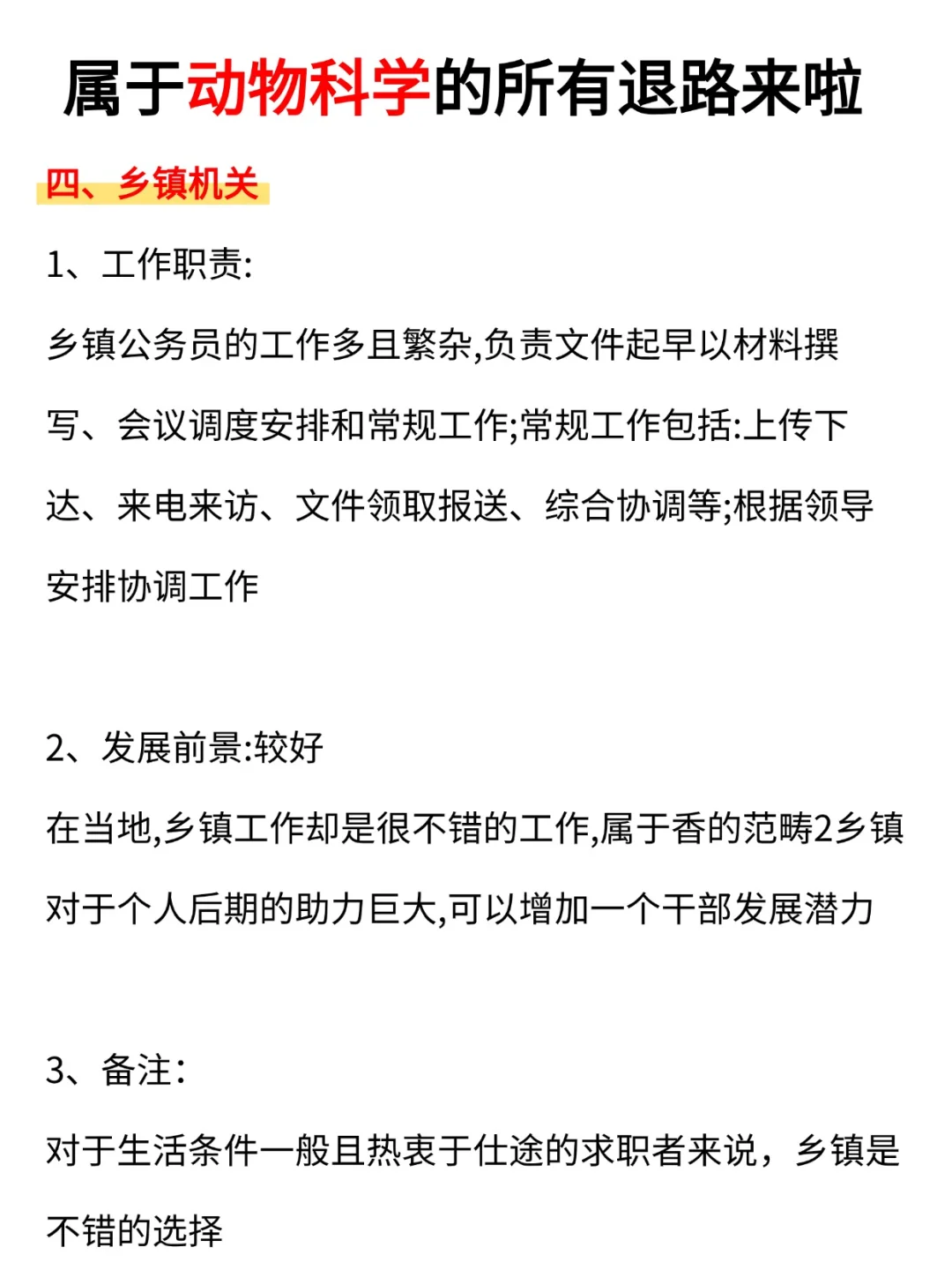 动物科学专业的好日子来啦！