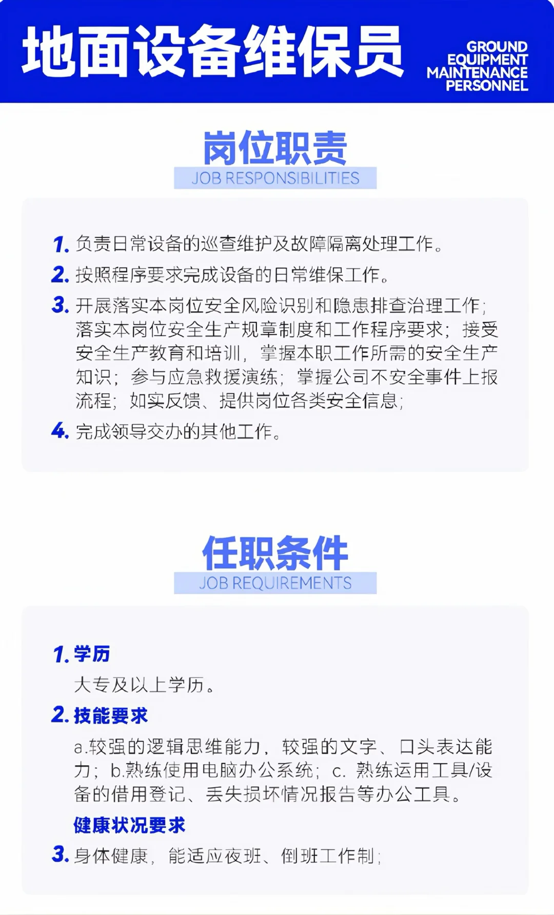 桂林航空机务及保障类岗位社招👏👏👏👏