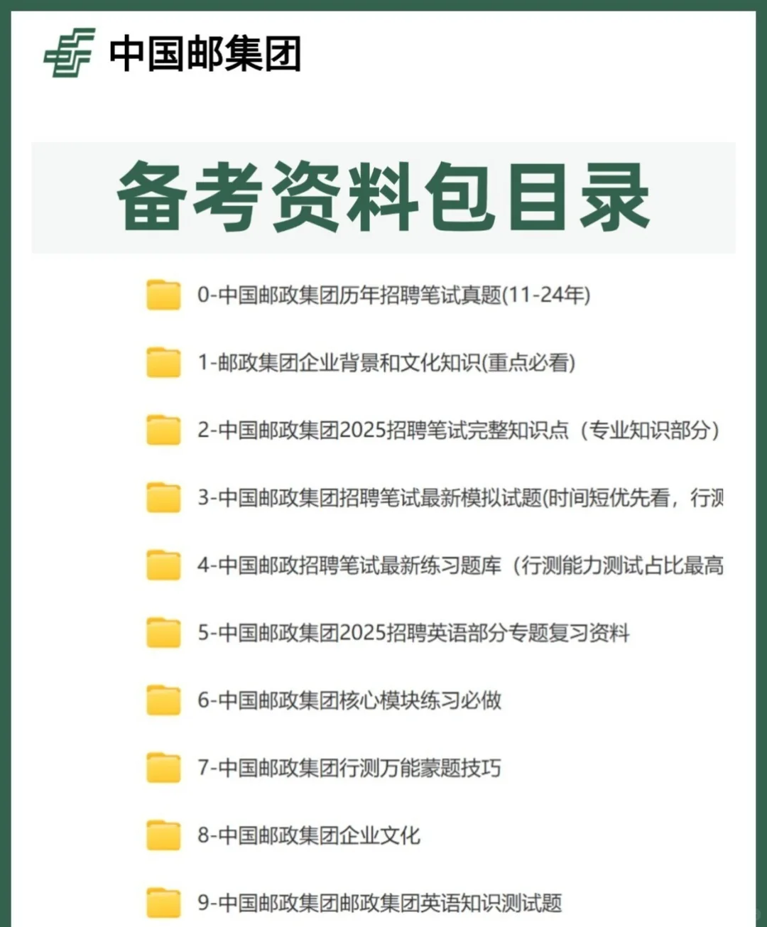 26届邮储银行笔试面试春秋校招真题库笔试