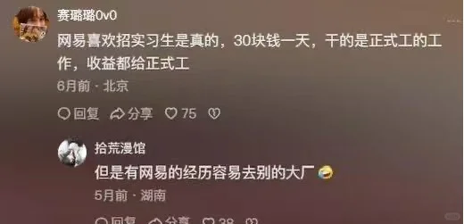 疑似互联网大厂员工在评论区泄露了求职规则