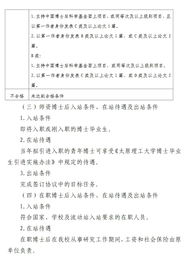 山西211近期上会后新z-博士后倍增计划(留校