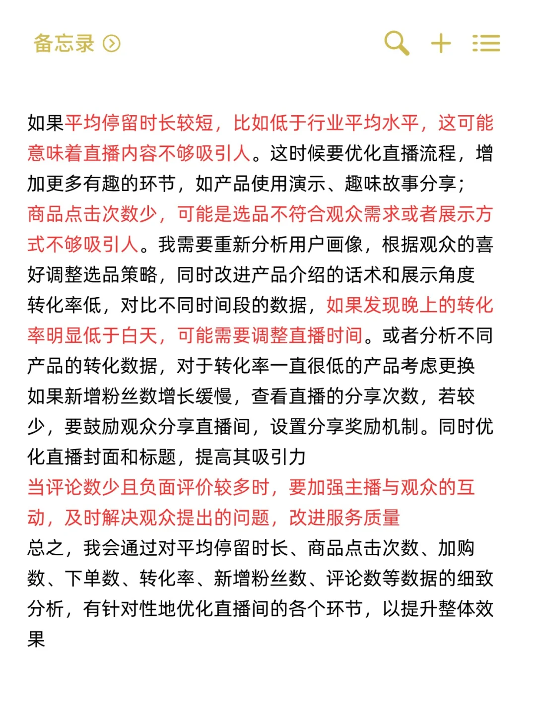 直播运营面试💯回答，成功率98%