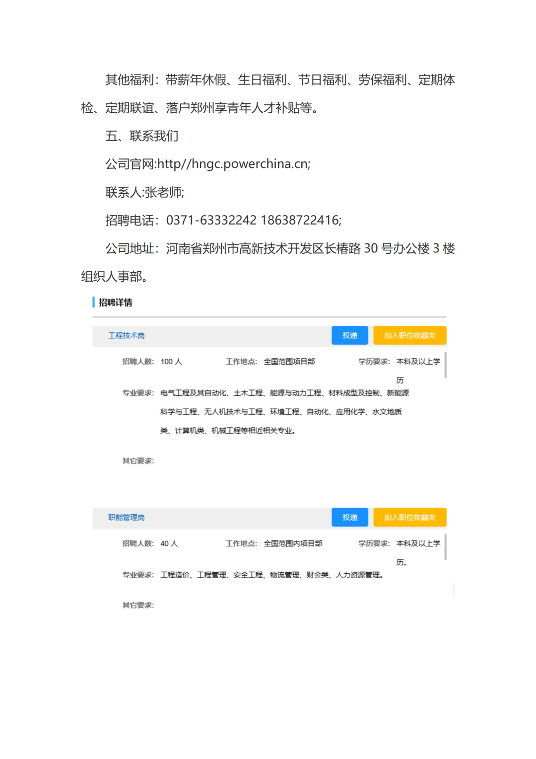 中国电建集团河南工程有限公司招聘140人