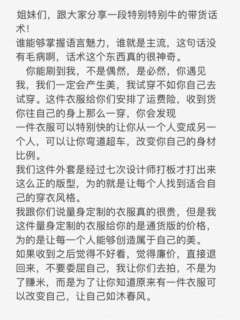 新人流量密码话术，停留天花板