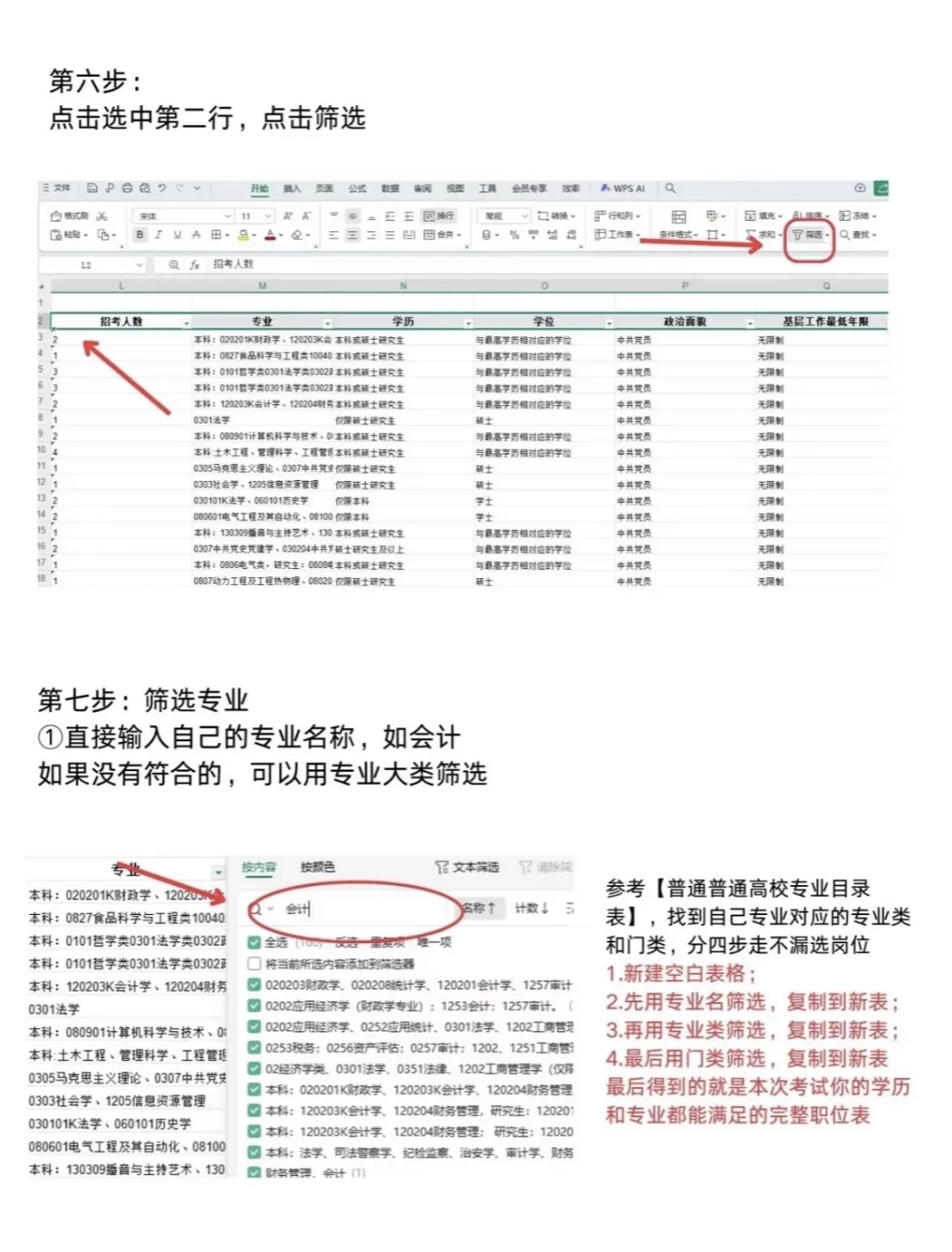 一分钟教会你如何筛选国考岗位