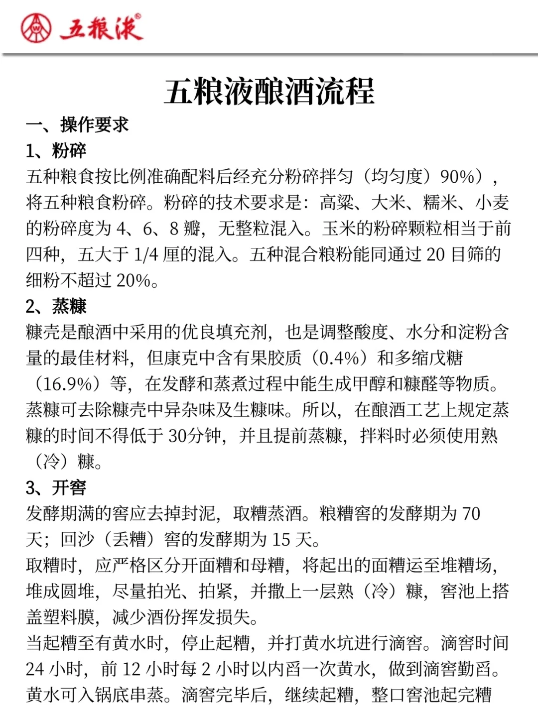 26五粮液集团笔试真放水啊，重复率85％，背