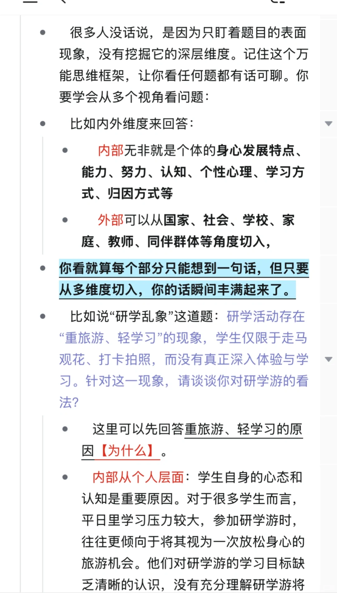教师结构化面试从无话可说到考场第一的办法