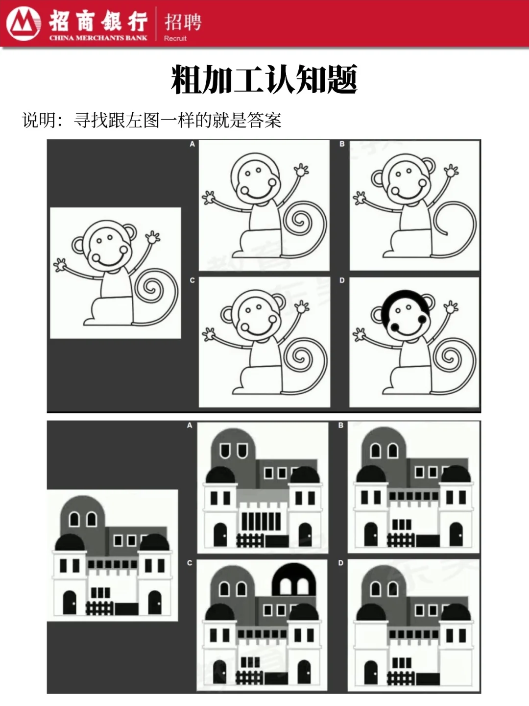 给本周日去考招行二批笔试的一份考前小抄！