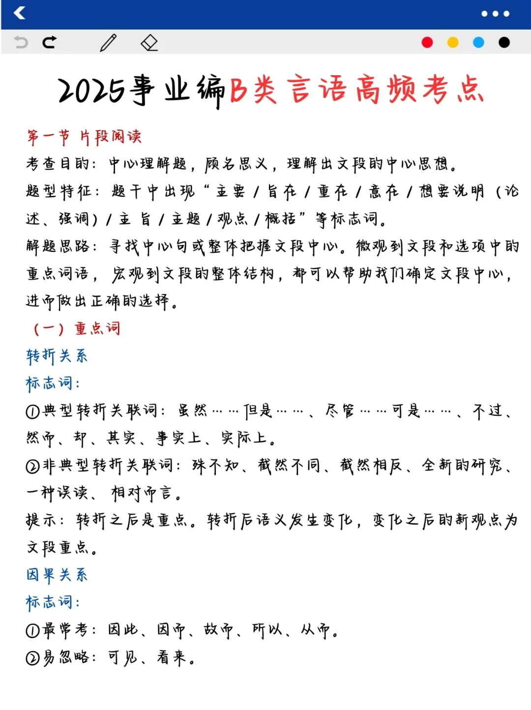 25下综应B类，袁东大作文预侧10篇已出