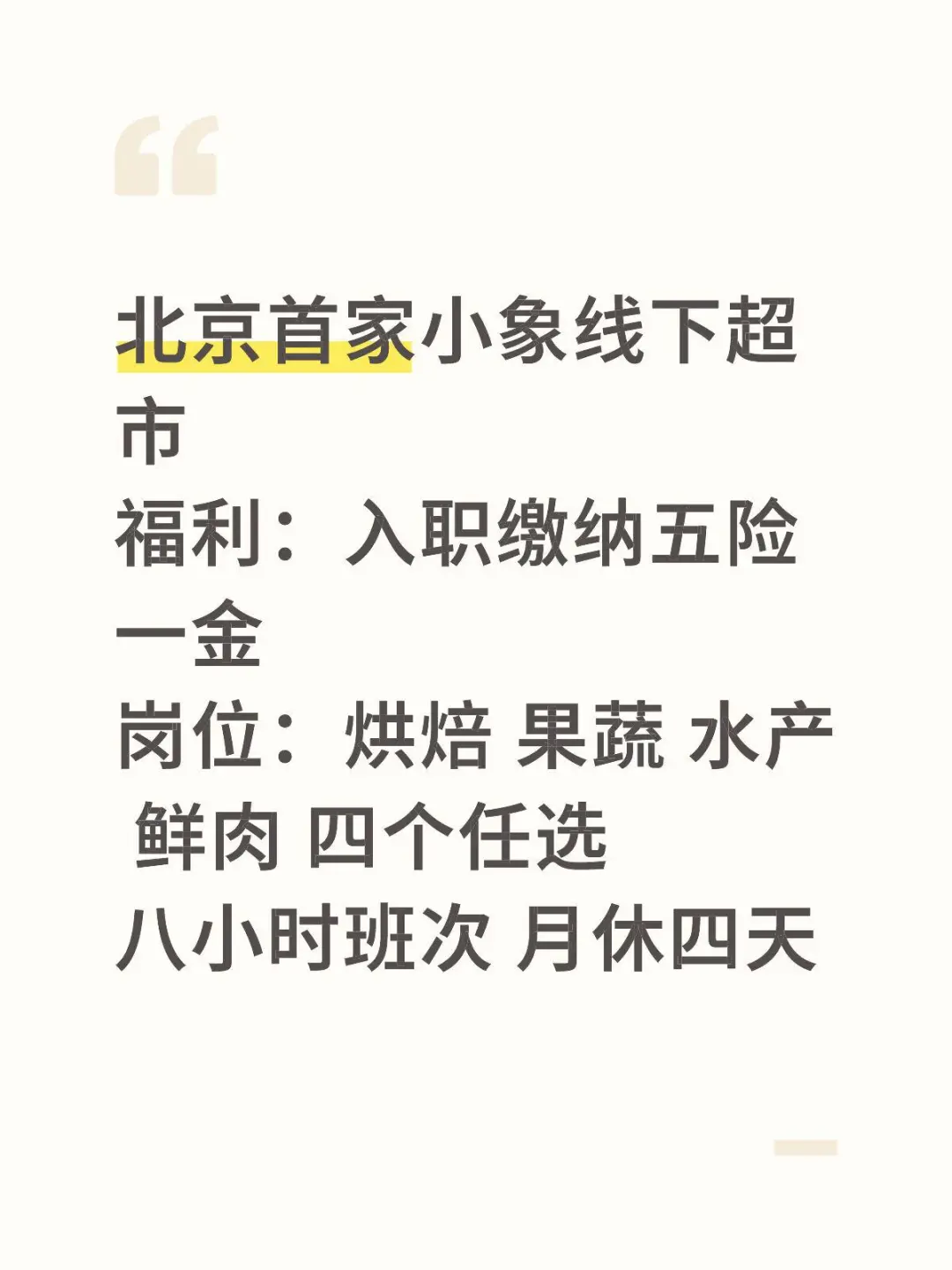 五险一金➕八小时班