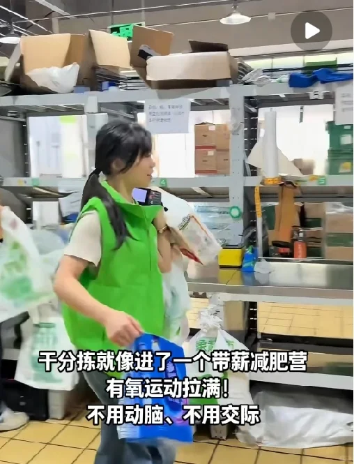 带薪减肥，带薪健身