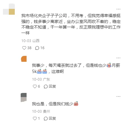 果然大佬对国企的理解远在我之上