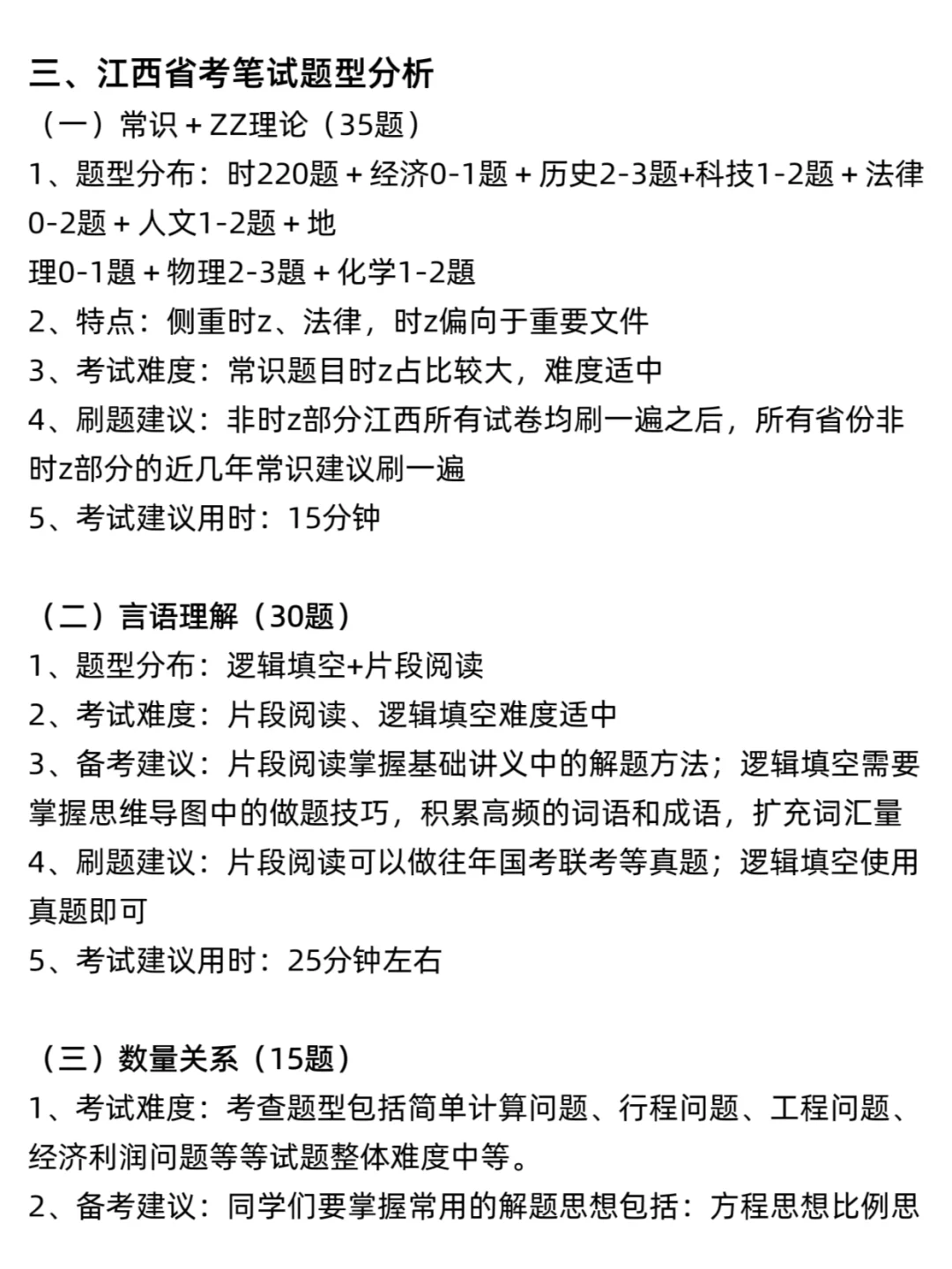 考公暂停，26江西省考时间已出！！！