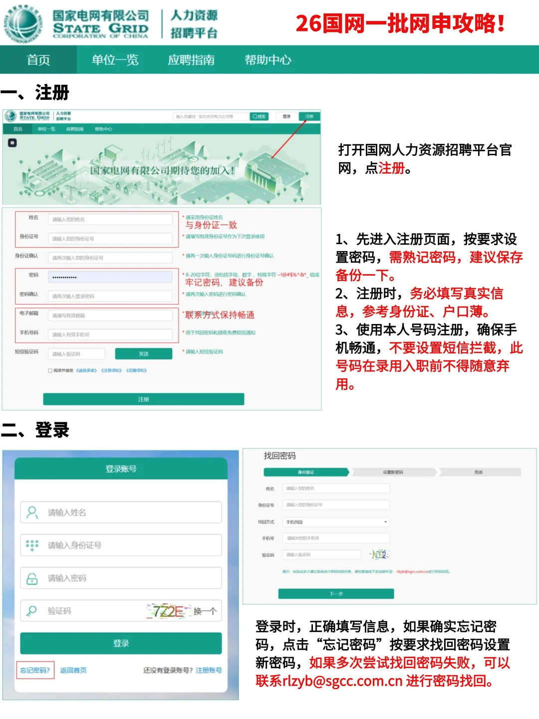 26国网网申攻略在手，让你填报网申不再发愁