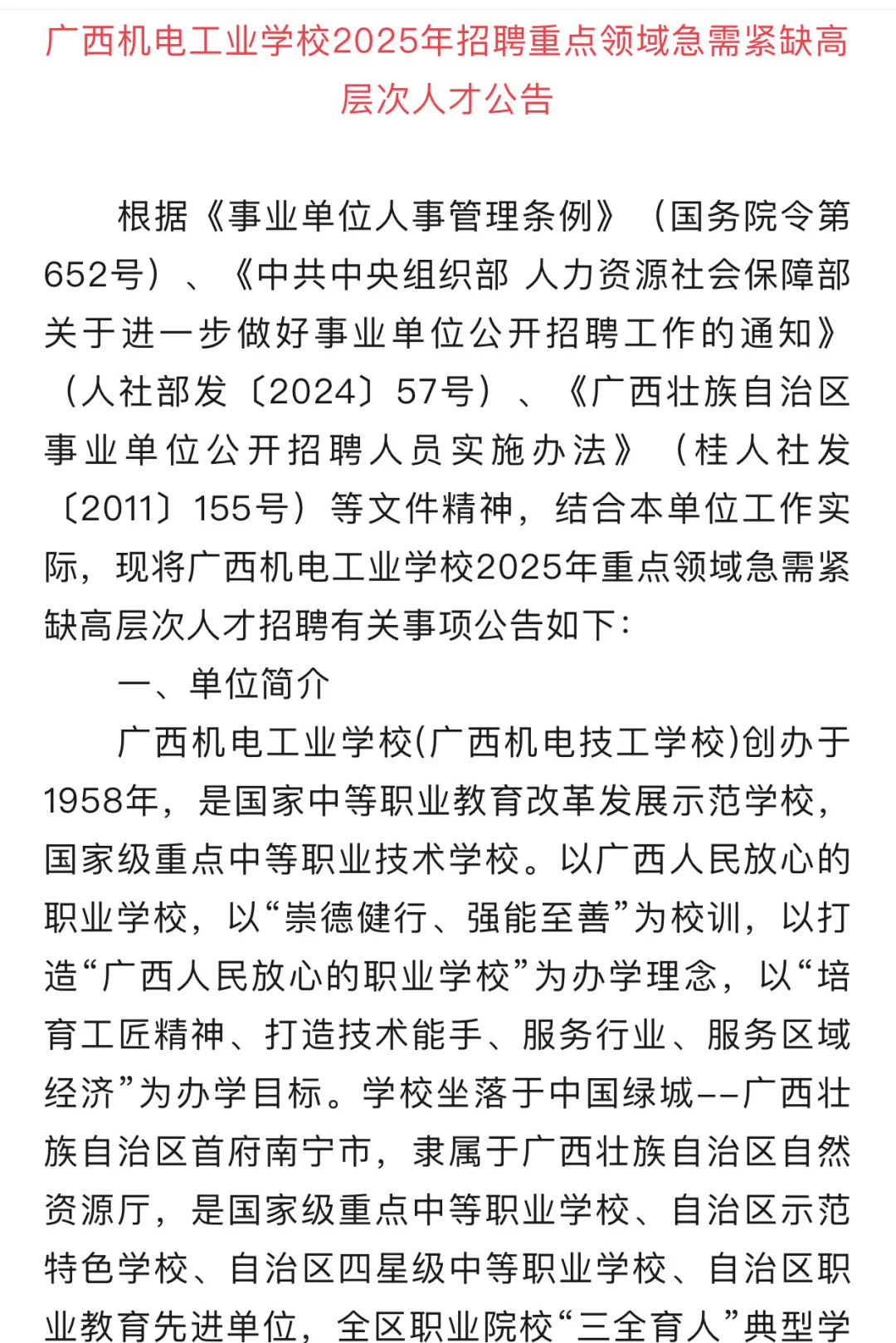 广西机电工业学校招聘啦