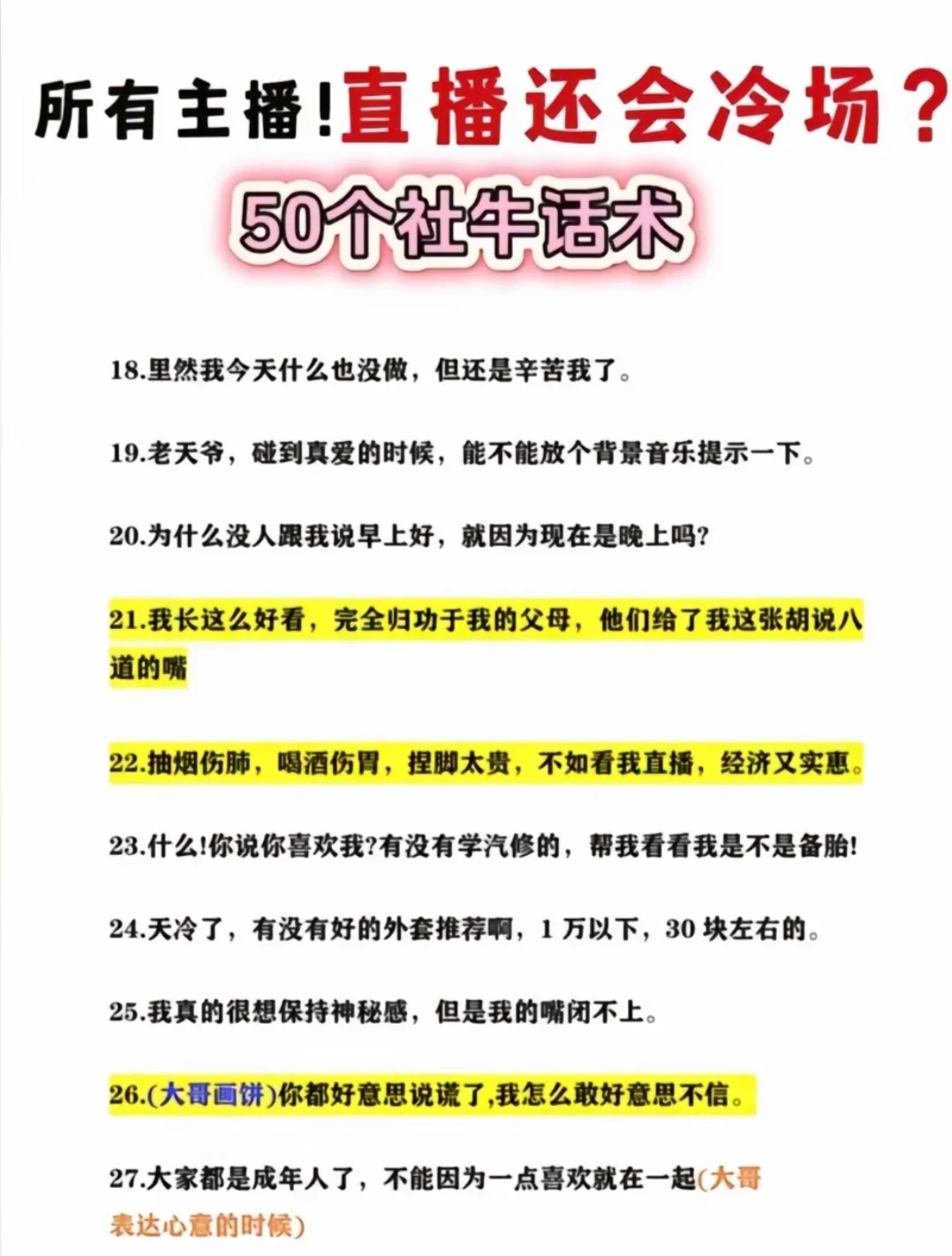 如何提升直播间人气