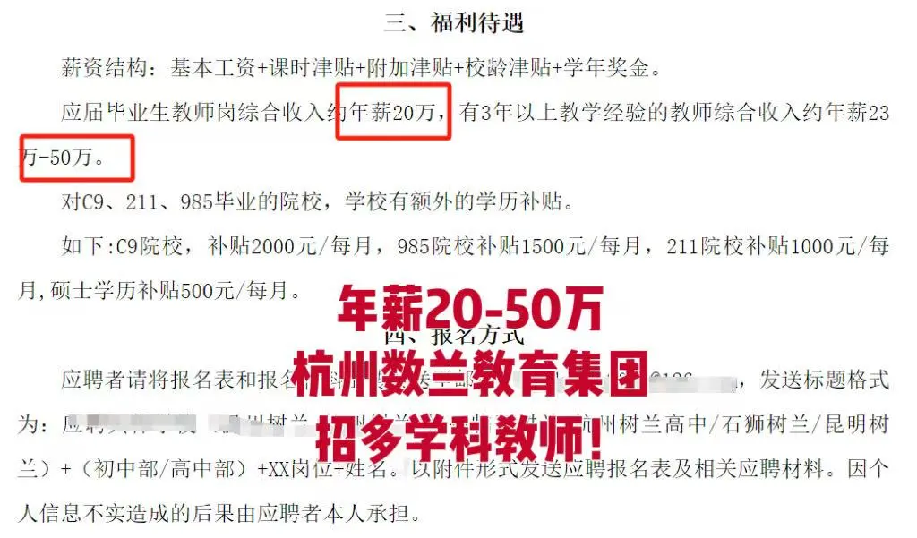 年薪20万-50万！ 杭州树兰教育集团招教师