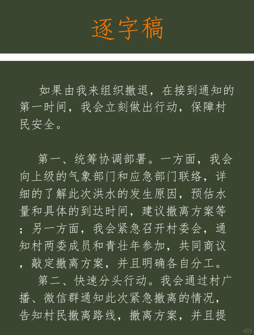 面试热点：应急应变