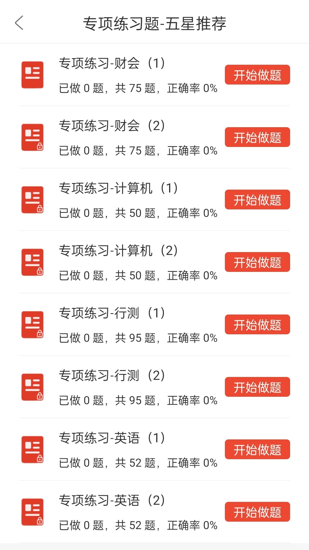 10.21徽商银行笔试一个让你刷完过的野路子