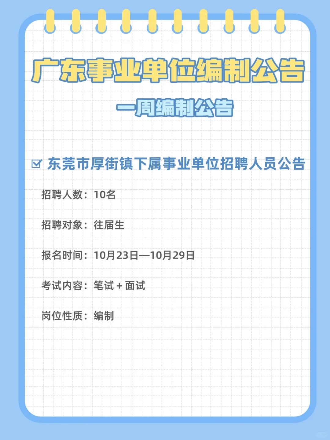 有编制！招500人～广东事业单位招聘