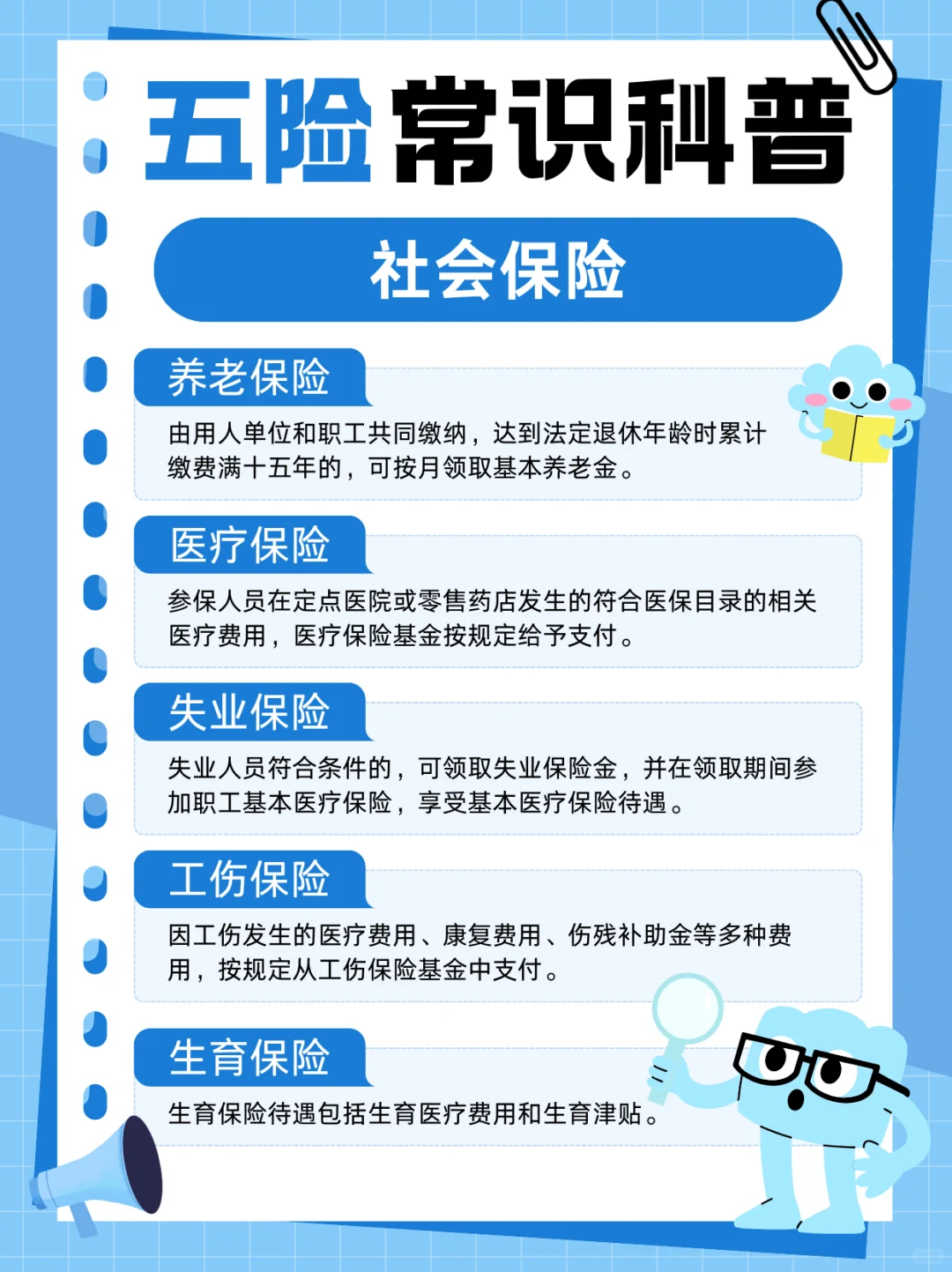 应届生‼️找工作前，了解什么是五险一金！