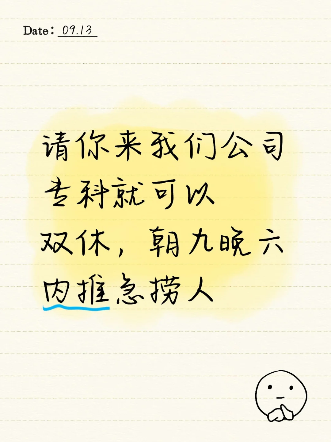 9月要求到岗，顶格五险一金