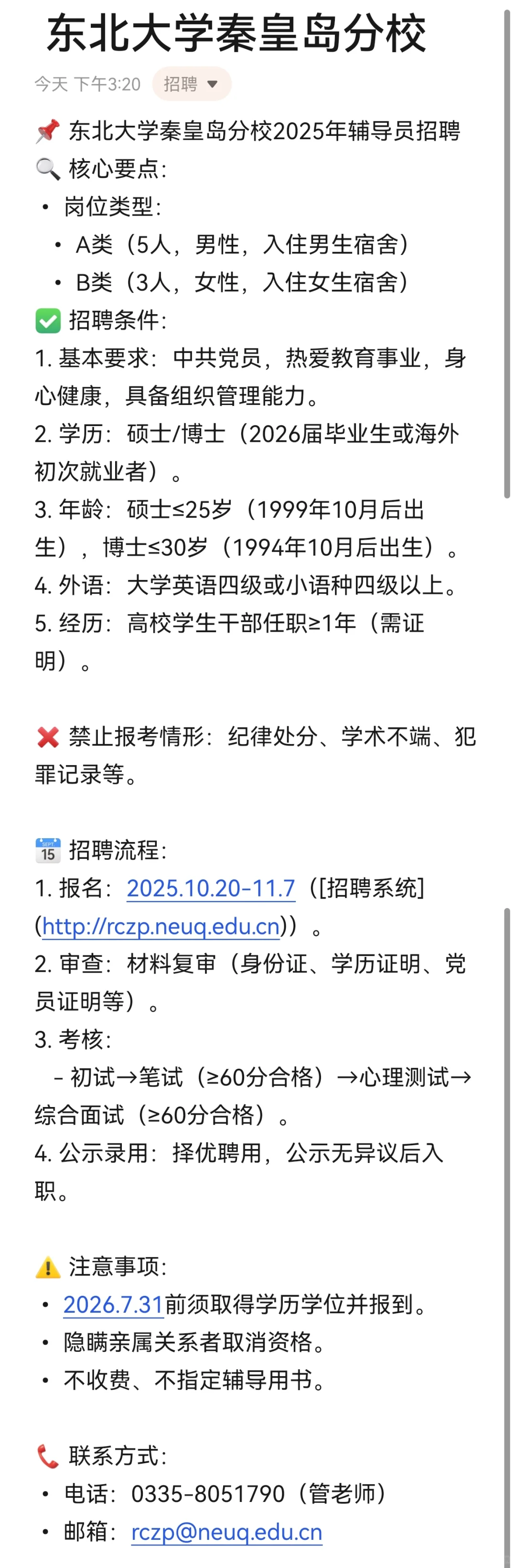 河北辅导员招聘︱东北大学秦皇岛分校