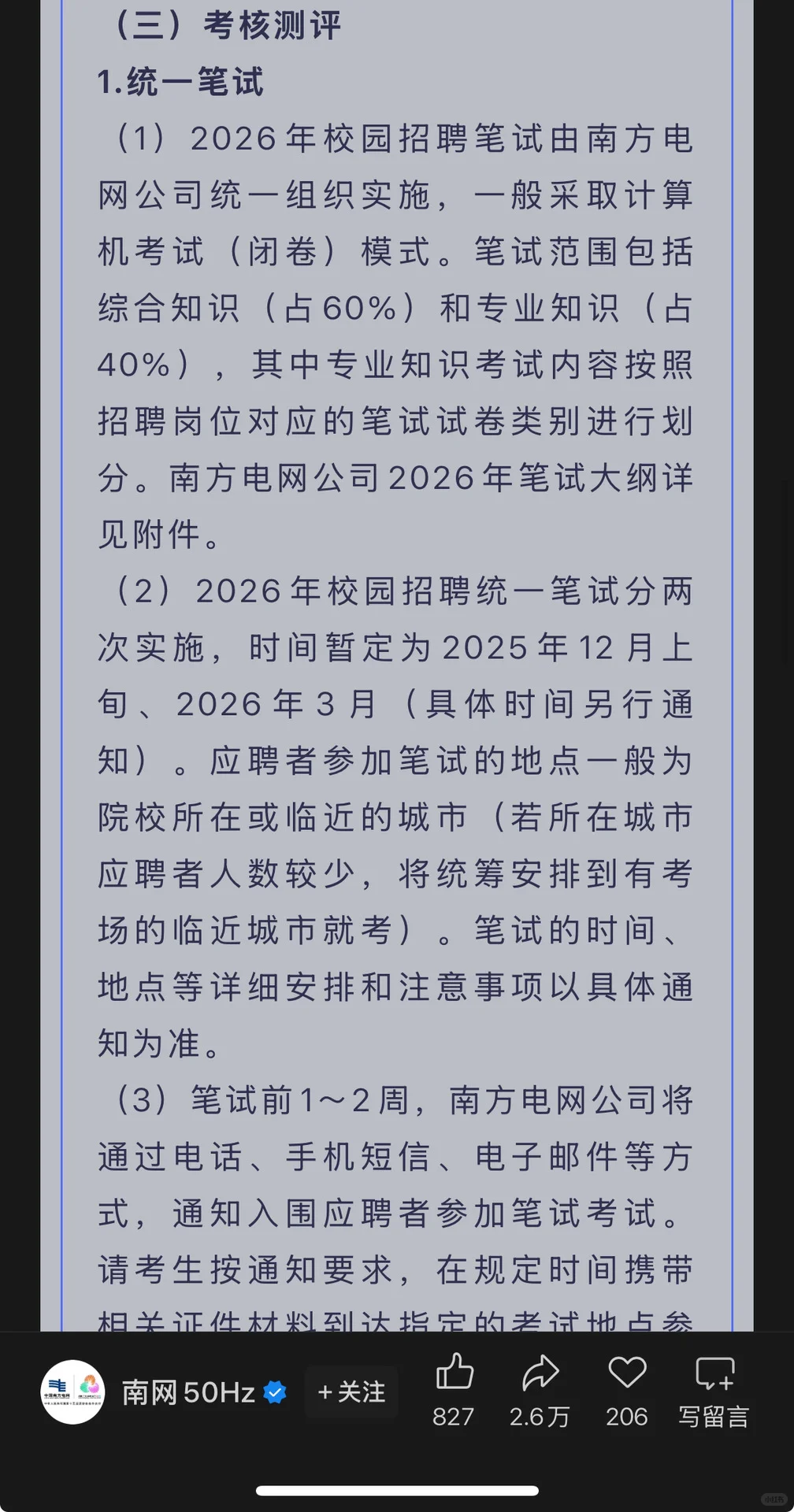 10.19新开国央企招聘|第43期
