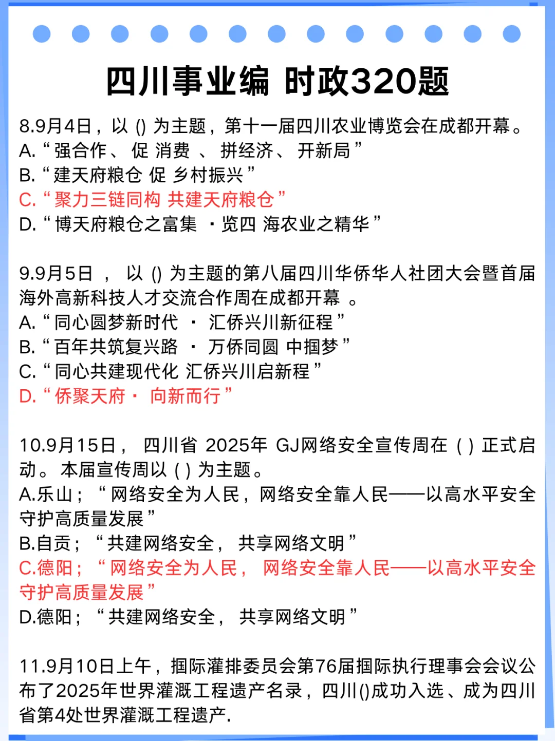 锺点提醒一下，11.16去参加四川事业单位的人