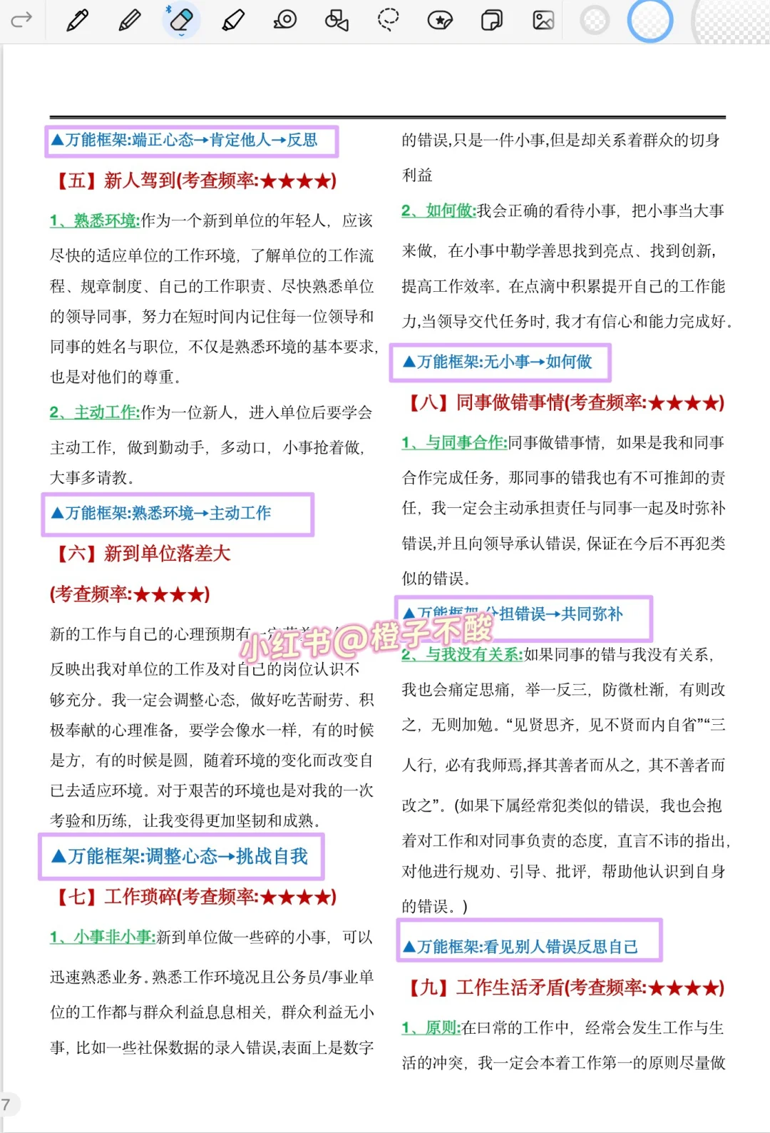 结构化面试的风向已经很明显了，背吧