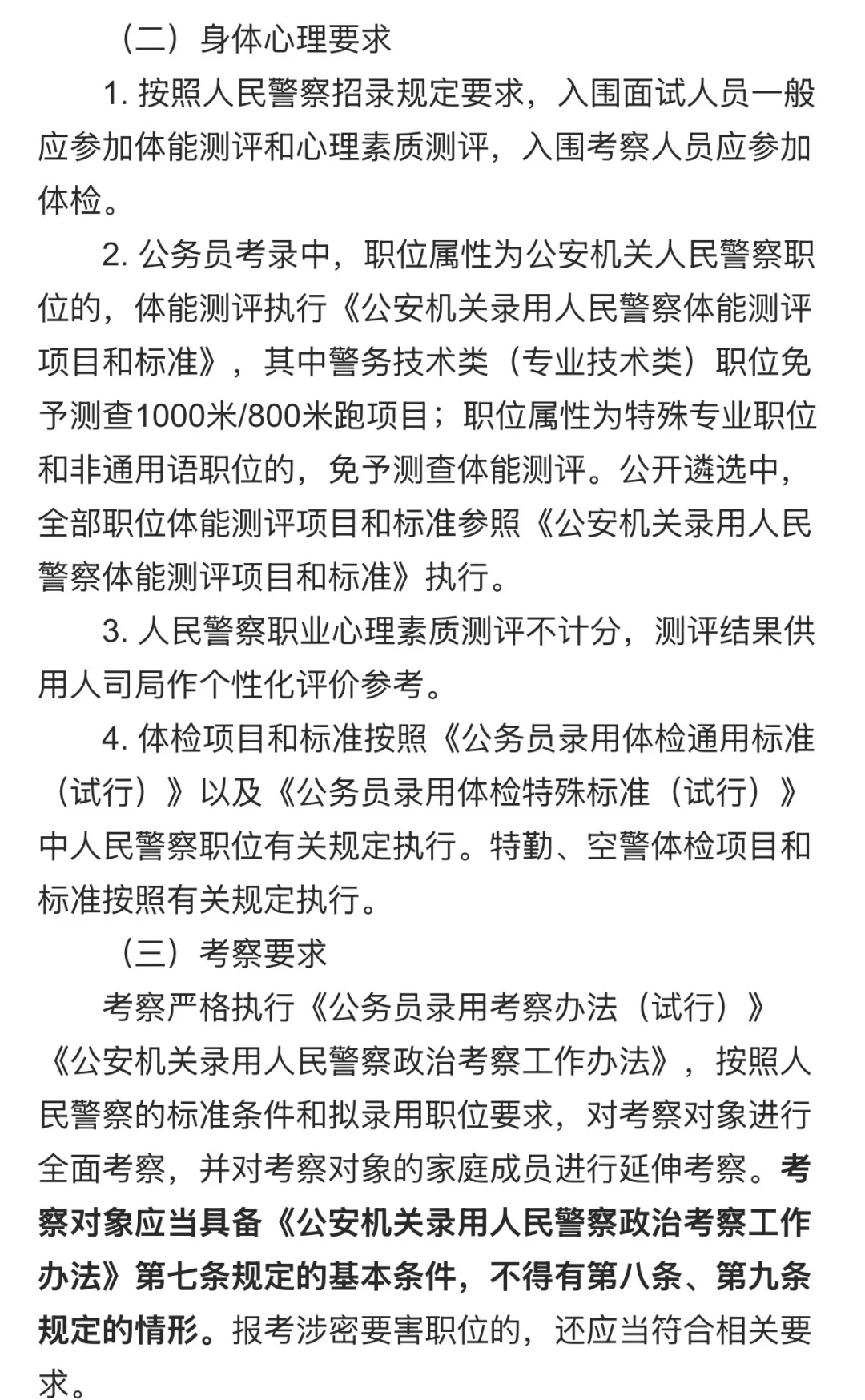公安部2026公务员招录补充公告❗️国考