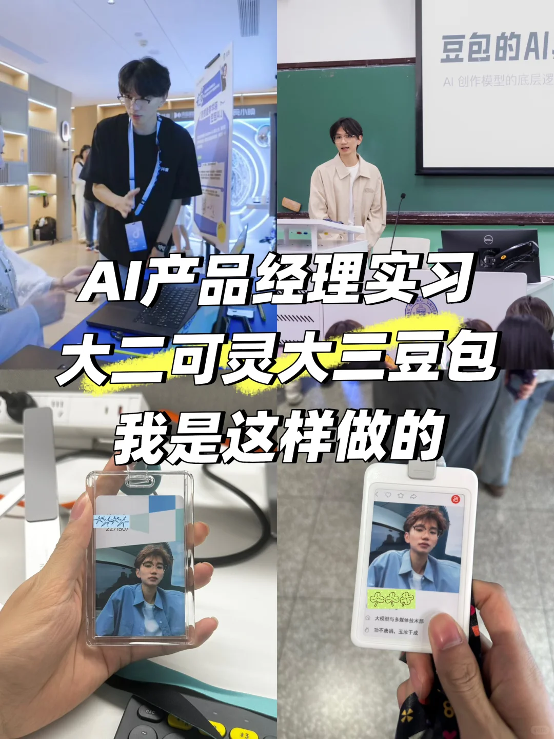 大二第一段如何找到大厂顶级AI产品实习