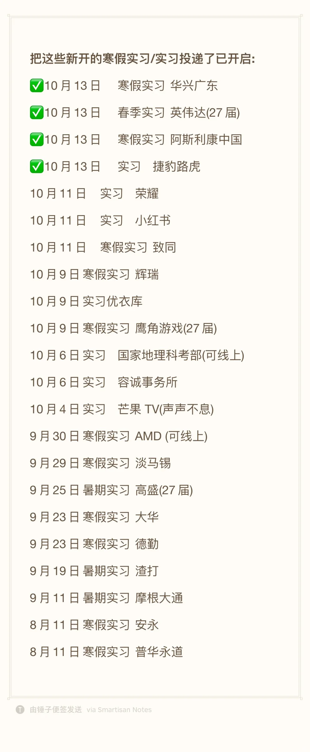 互联网大厂寒假实习开捞！别懒，快去