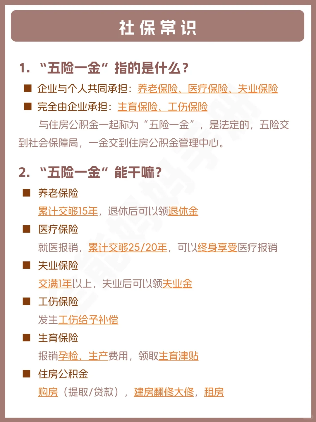 一篇读懂五险一金 | 全能生活手册
