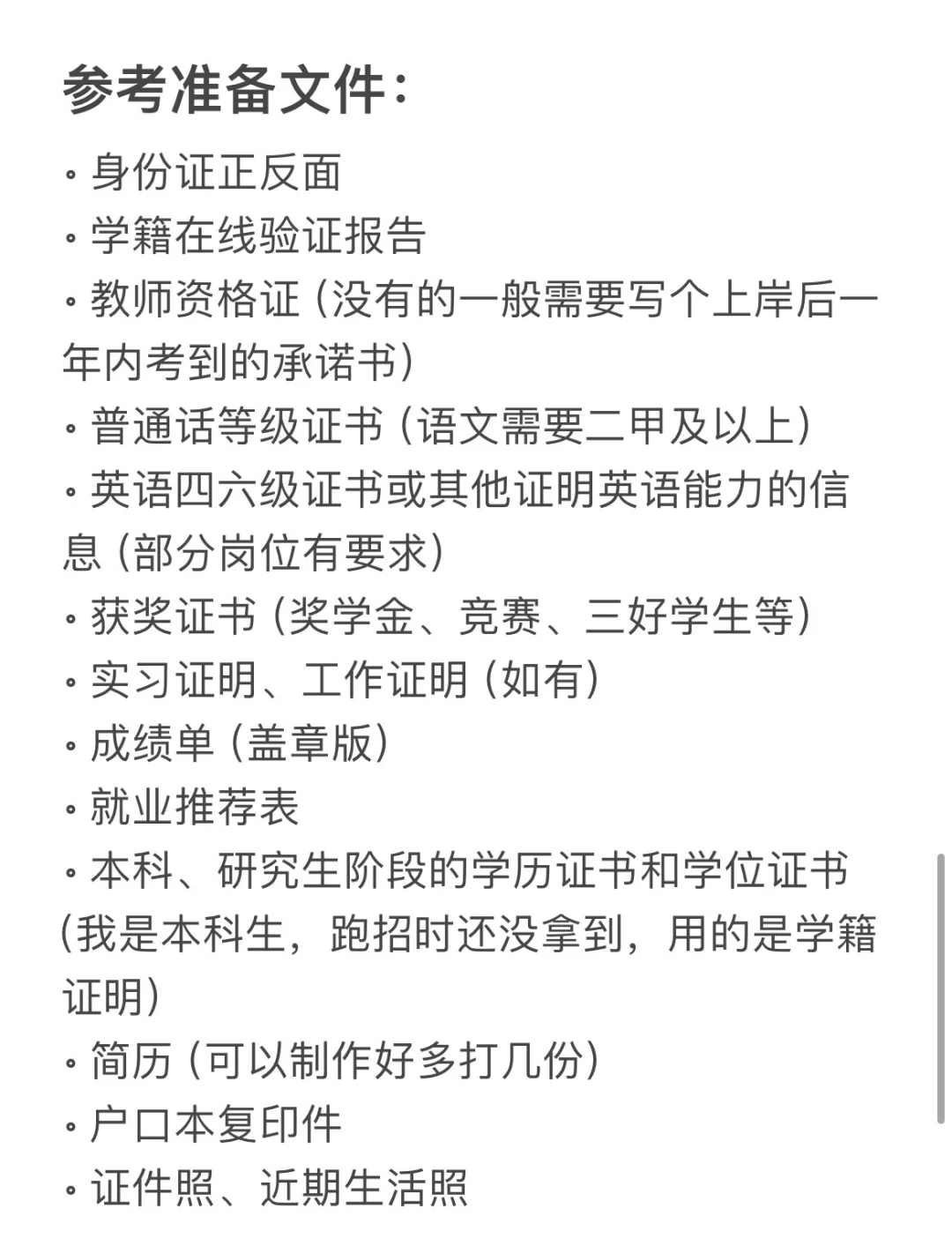 深圳教师秋招｜从笔试到面试，一站式准备清单