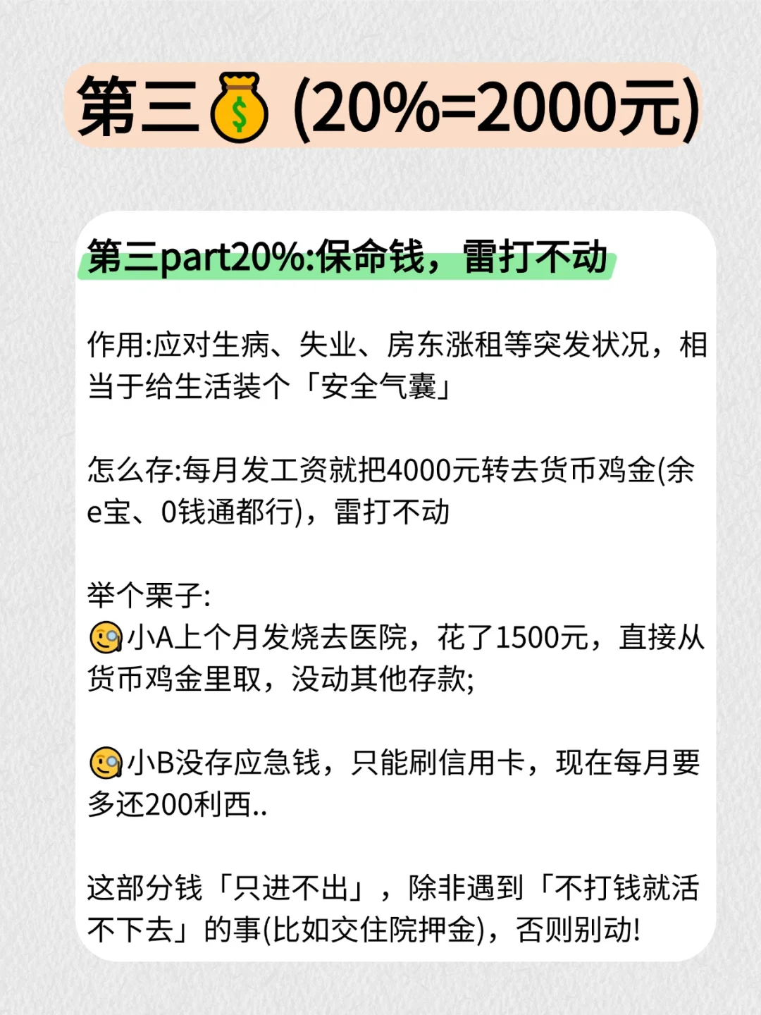 月薪1万别乱花，4321法则把工资安排明明白